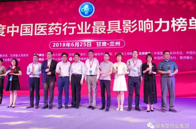荣膺中国医药行业最具影响力榜单