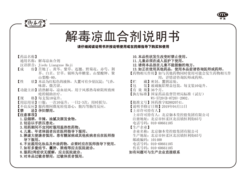 解毒凉血合剂-说明书1-01.jpg