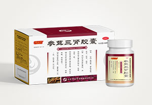 参茸三肾胶囊