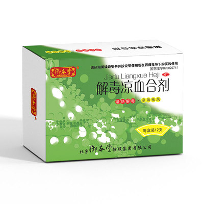 解毒凉血合剂