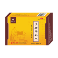 清肺抑火丸