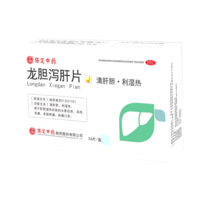 龙胆泻肝片
